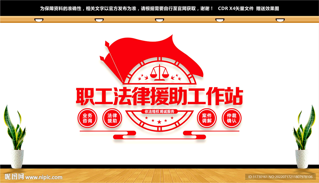 职工法律援助工作站