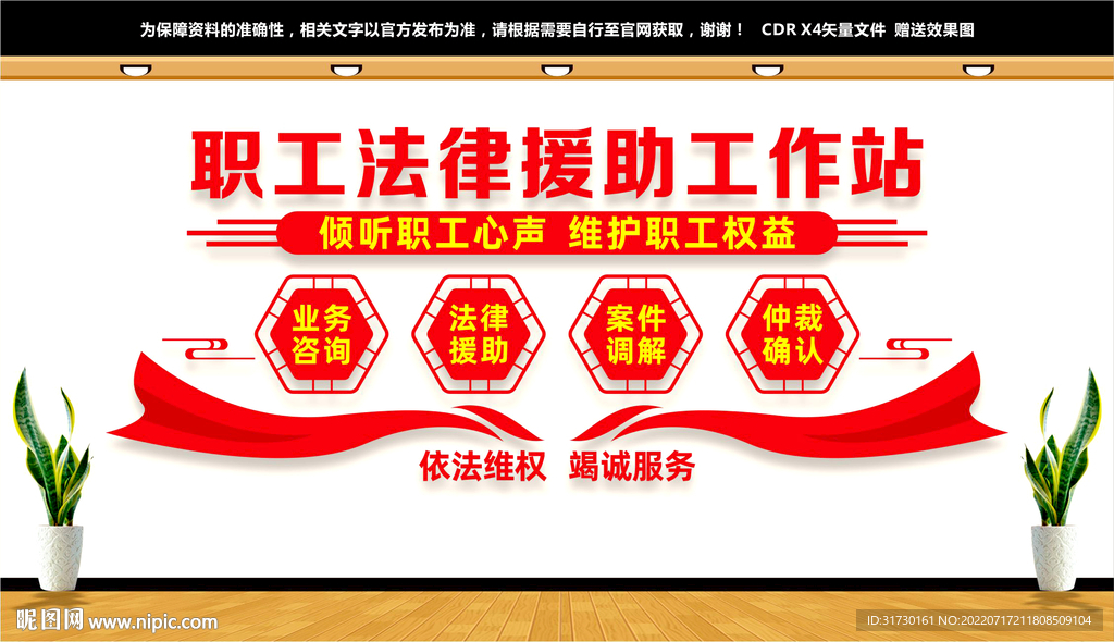 职工法律援助工作站