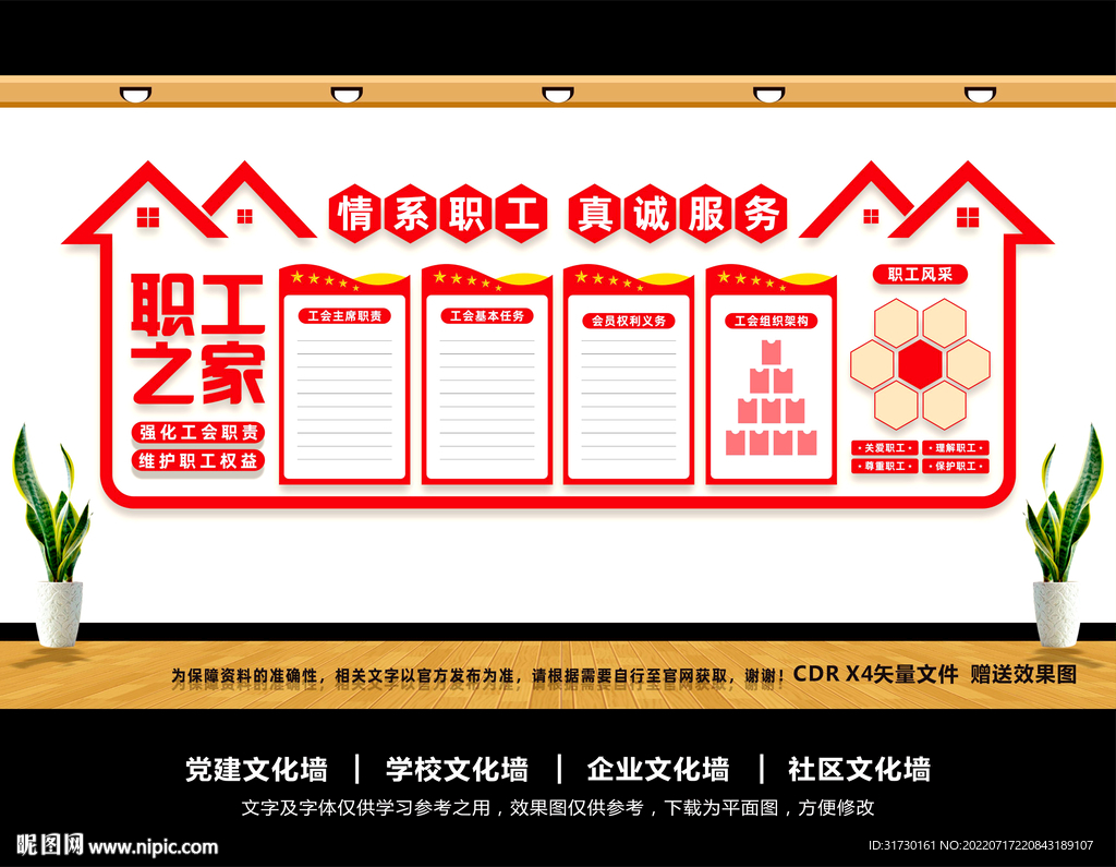 工会