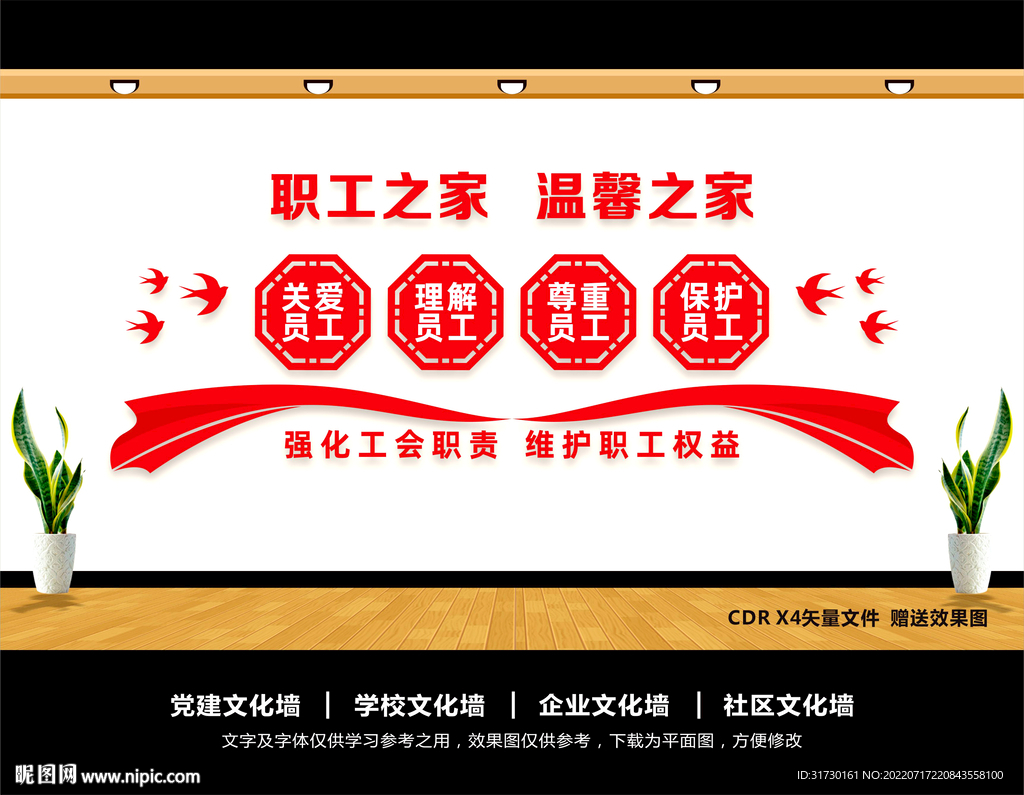 工会