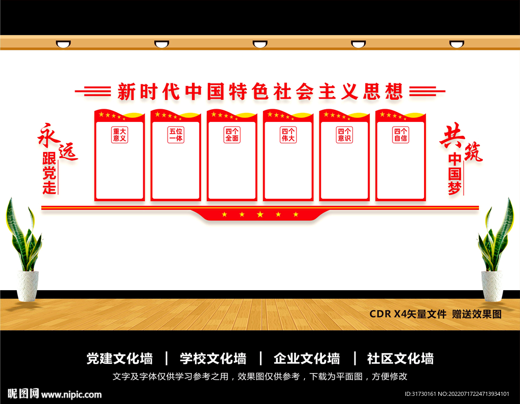 党建标语文化墙