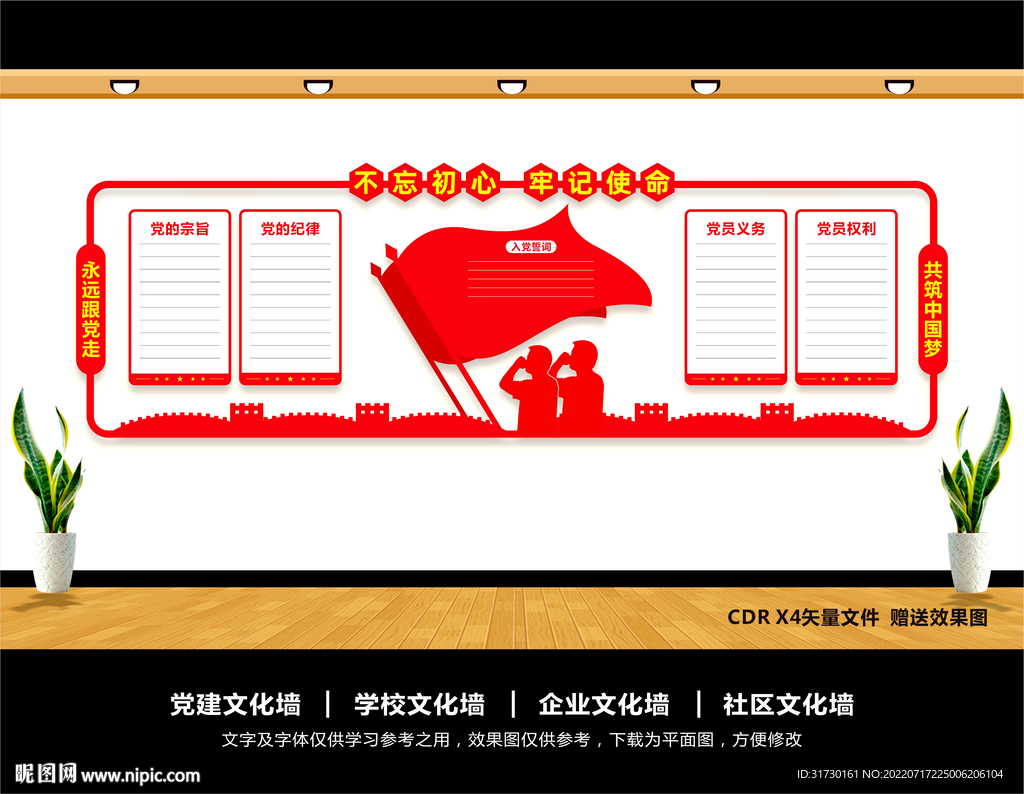 党建制度