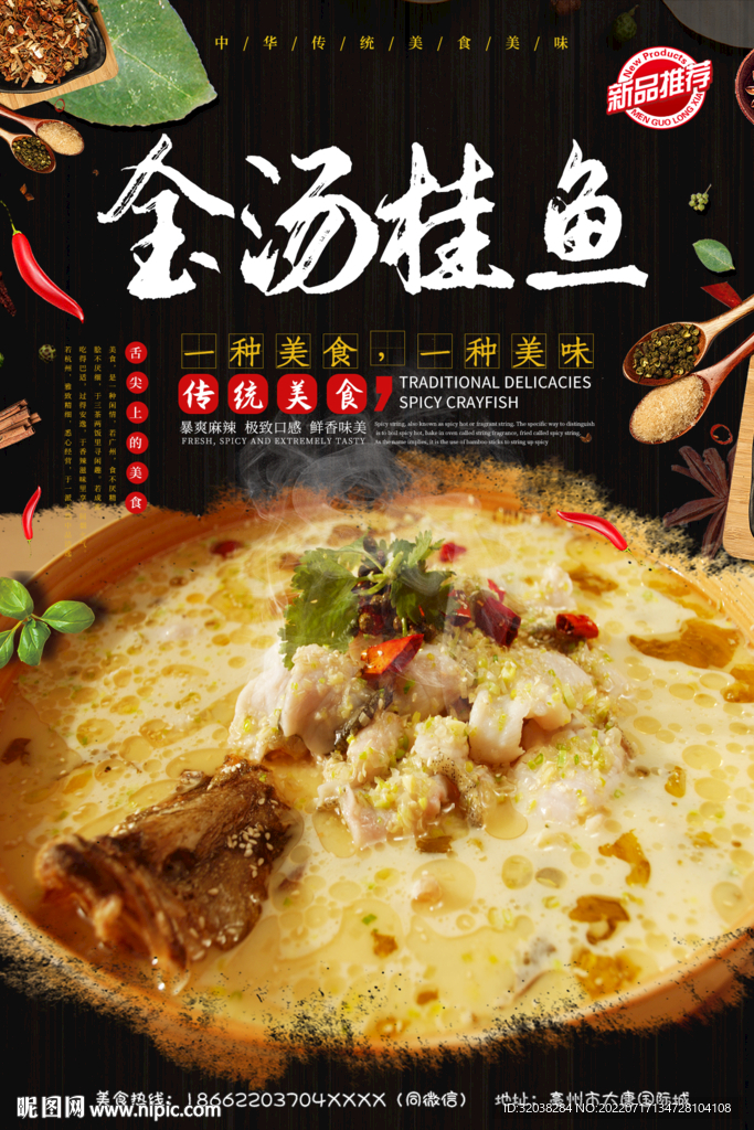 金汤桂鱼