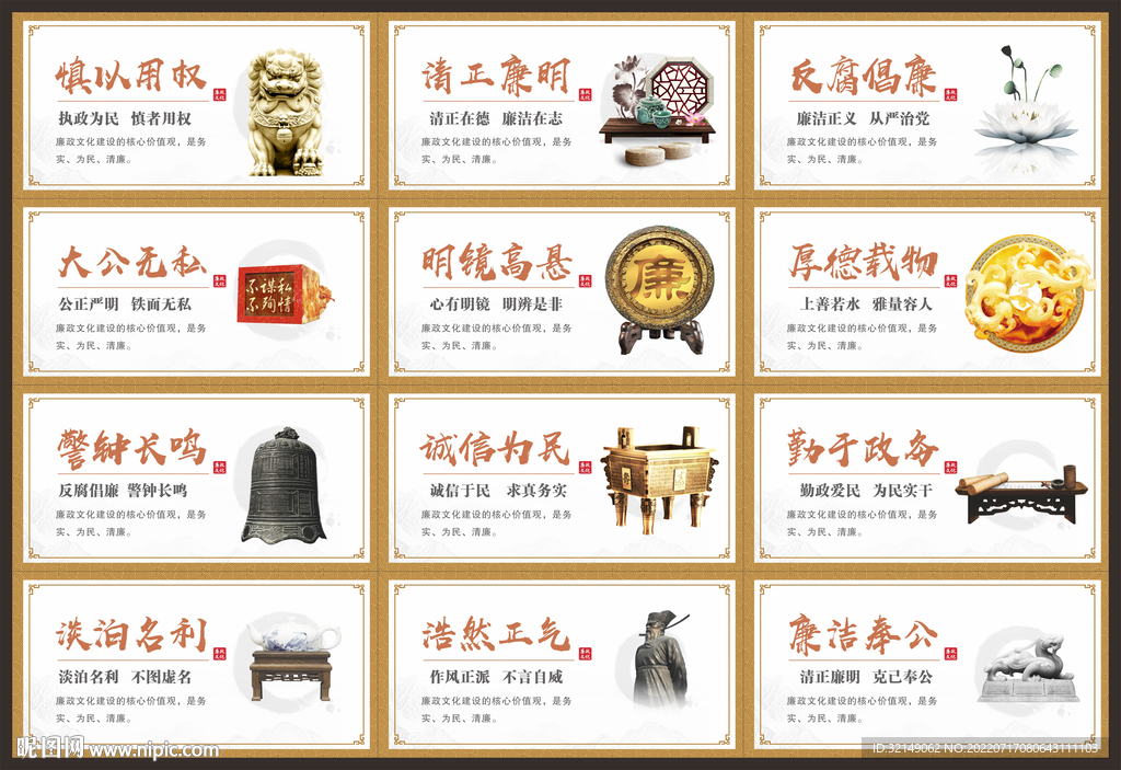 廉政文化