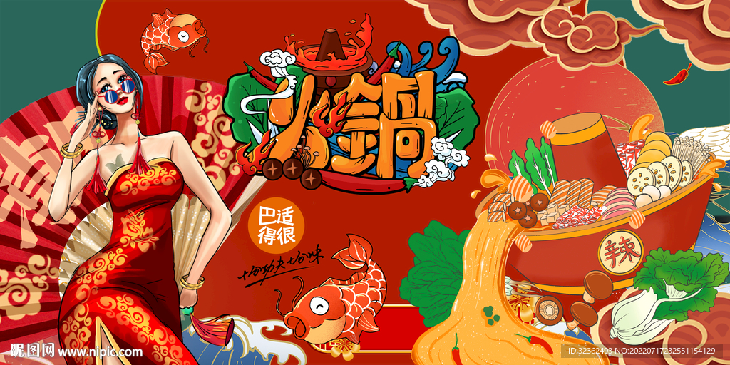 国潮火锅背景墙