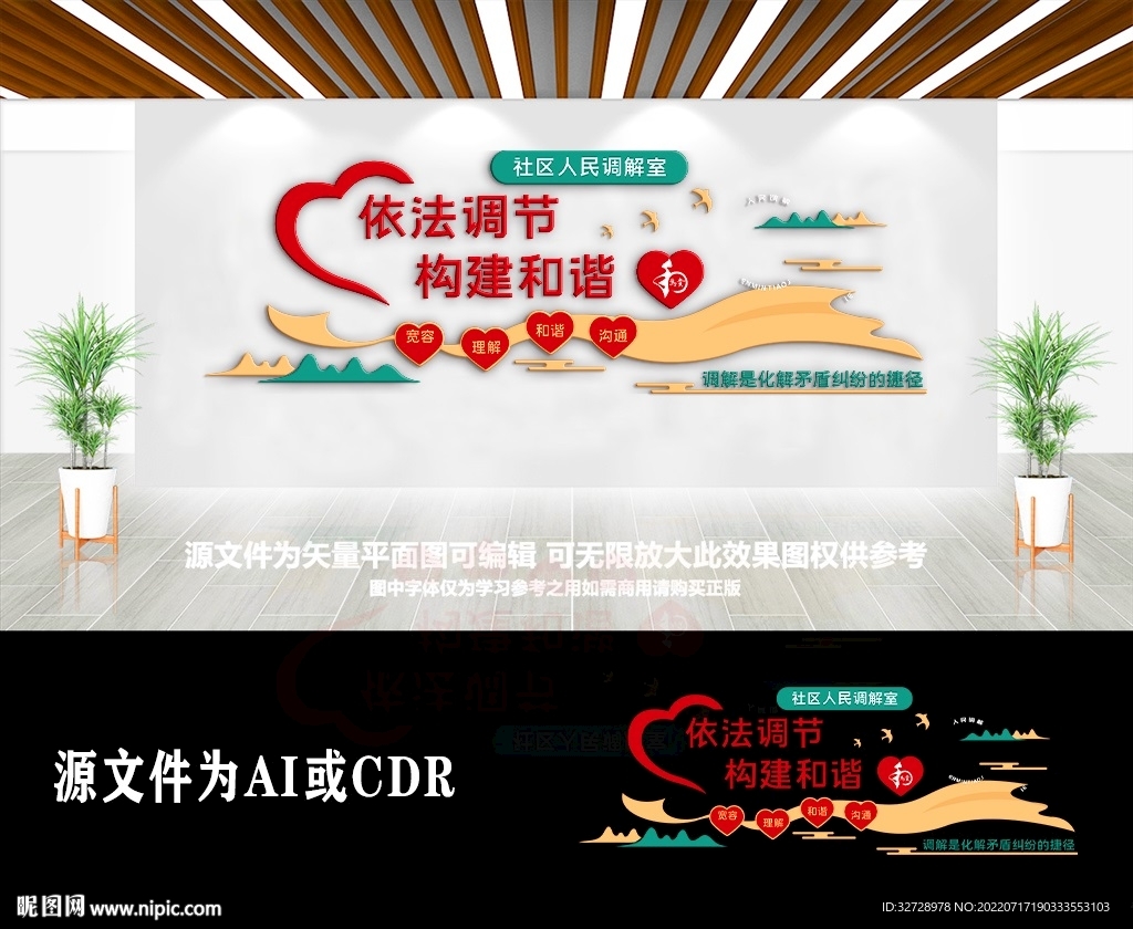 简约创意人民调解社区建设文化墙