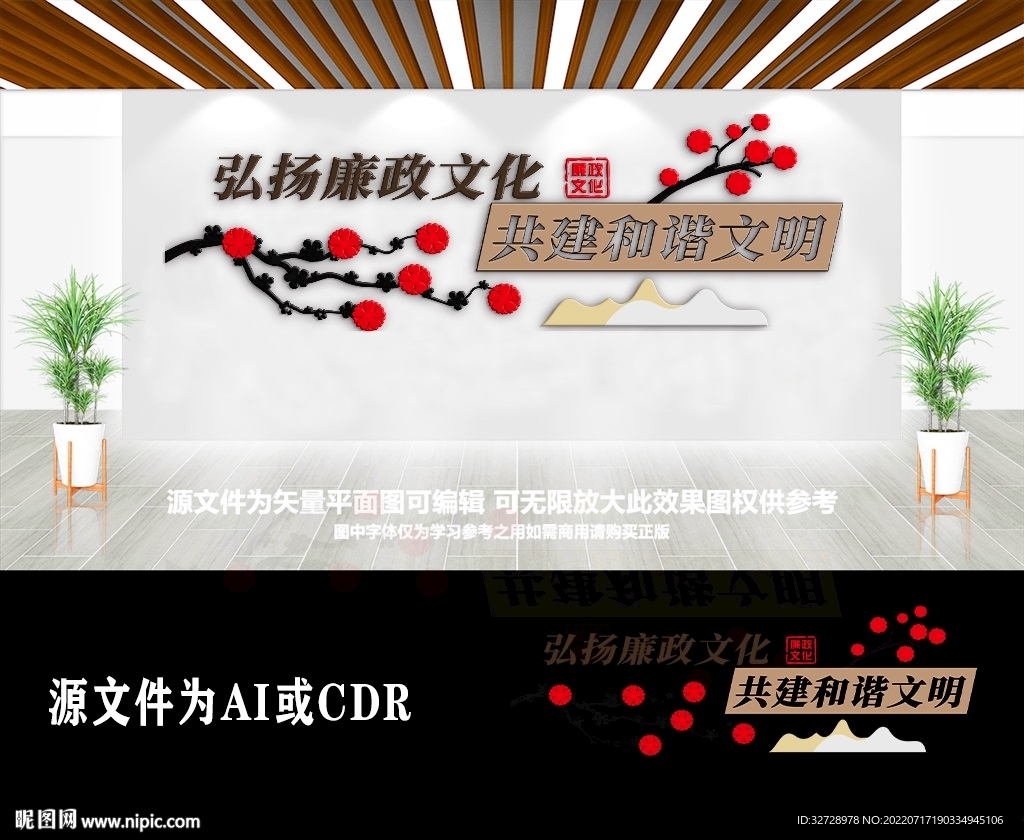 梅花造型廉政文化墙