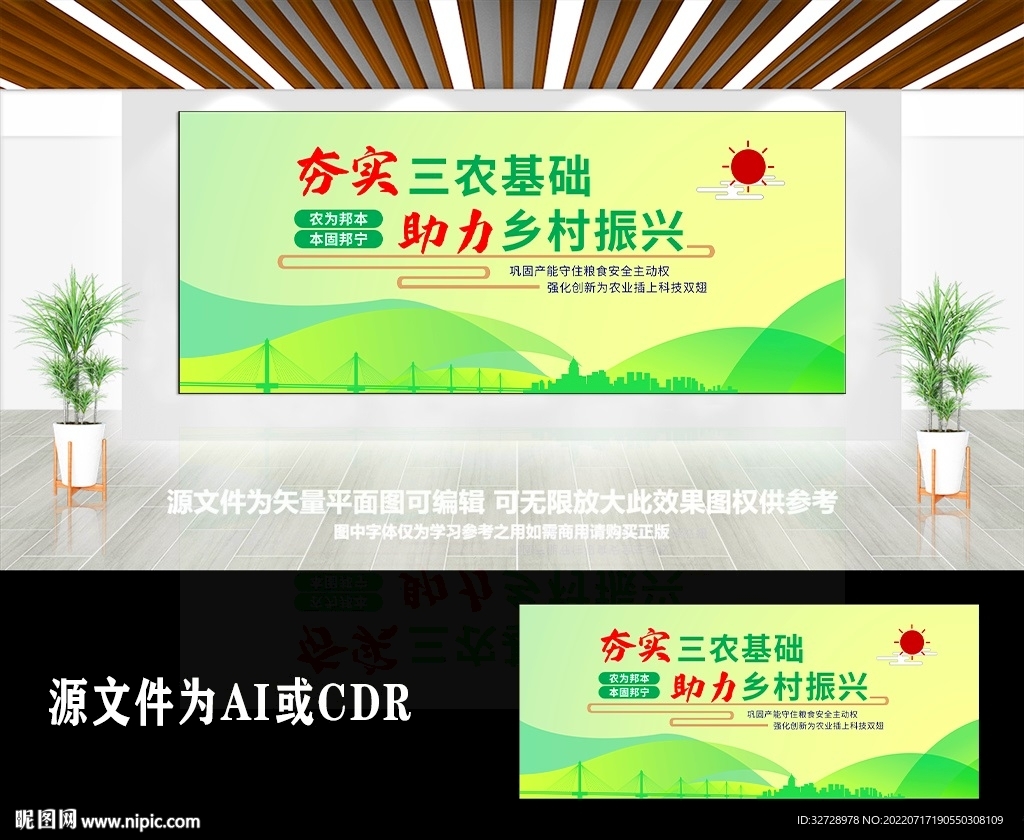 三农乡村振兴党建文化墙