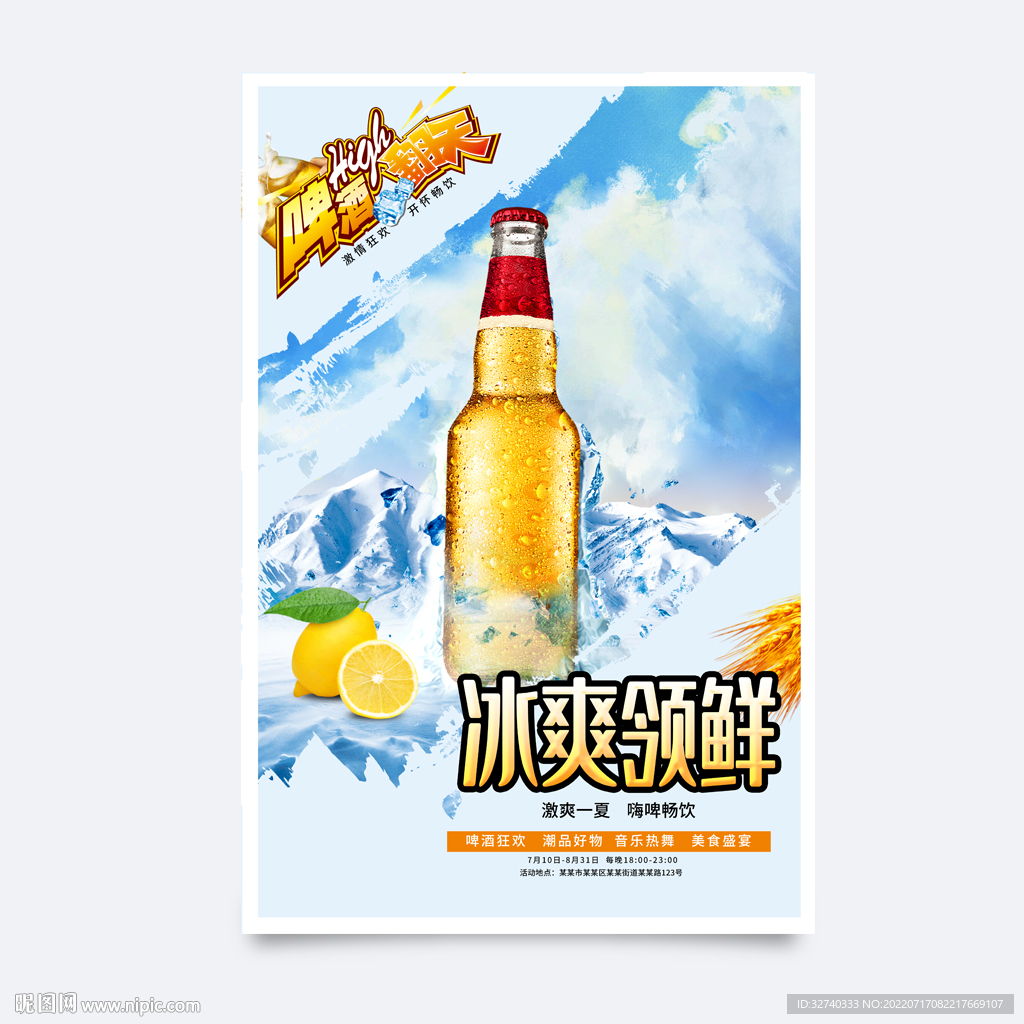 啤酒海报