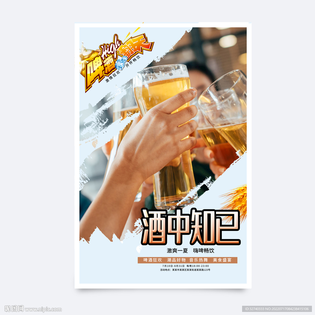啤酒海报