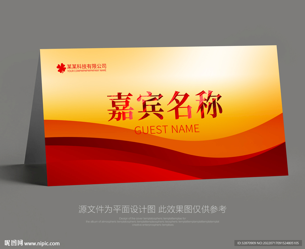 会议桌签