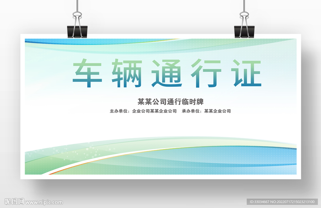 车辆通行证