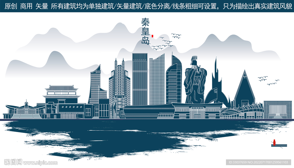 秦皇岛