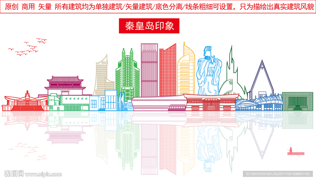 秦皇岛