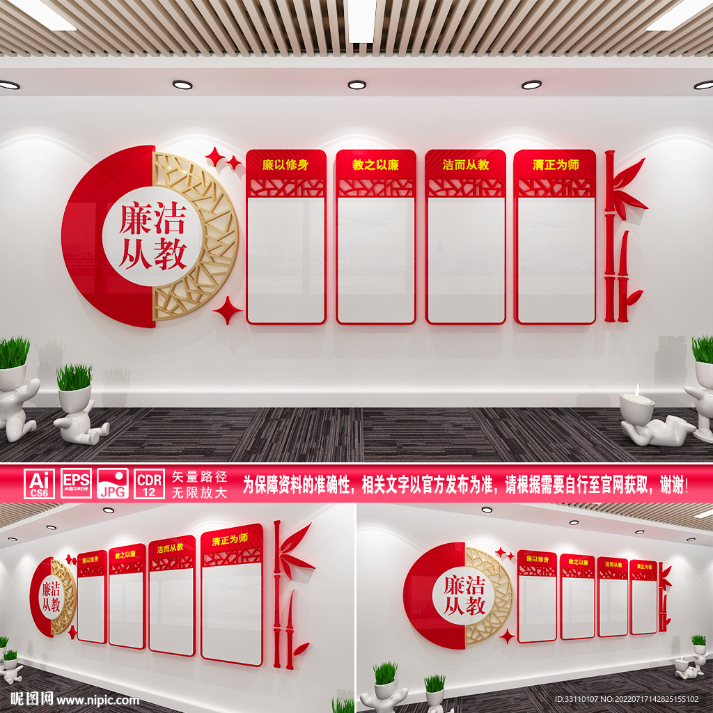 廉洁从教