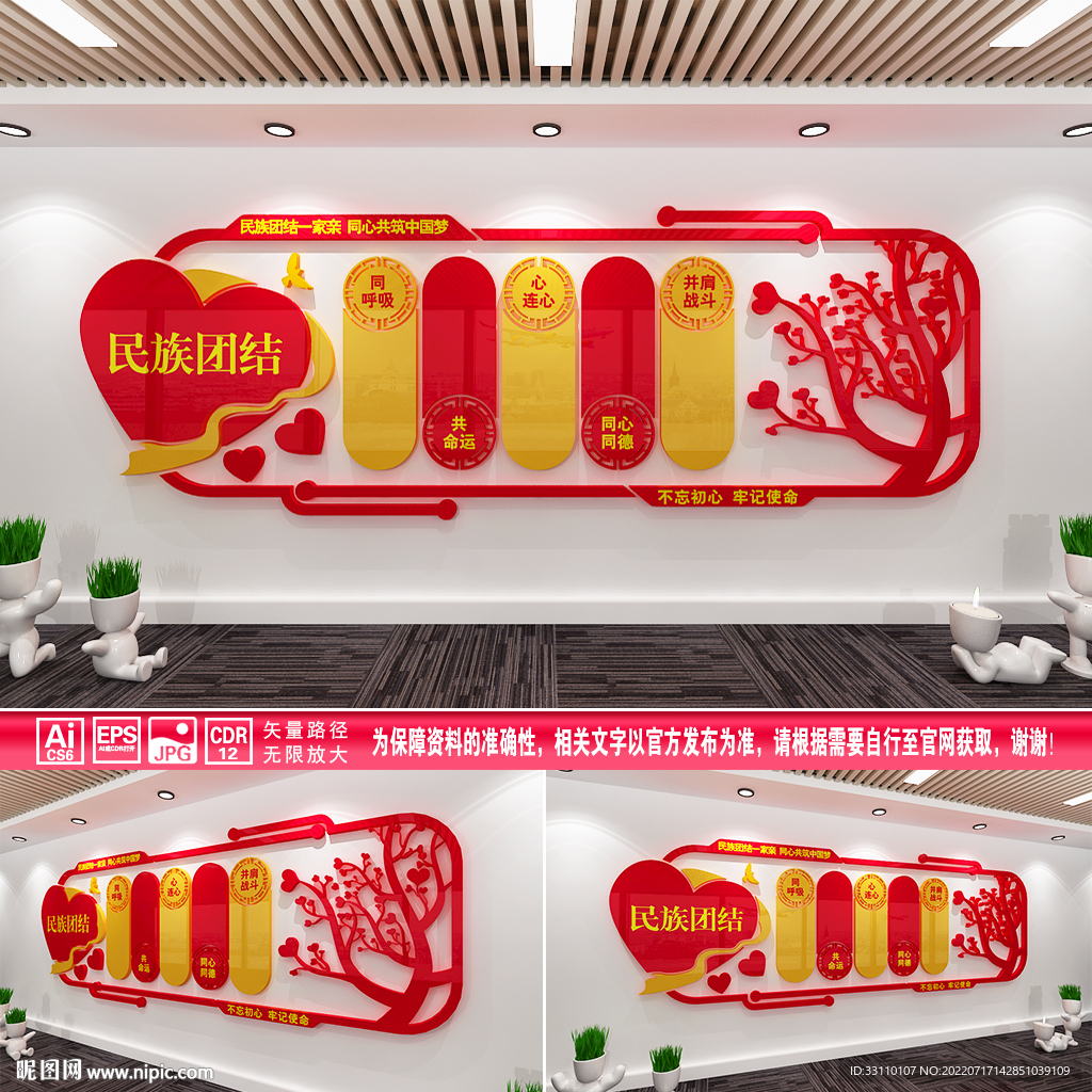 民族团结