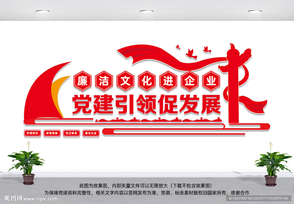 廉洁文化进企业