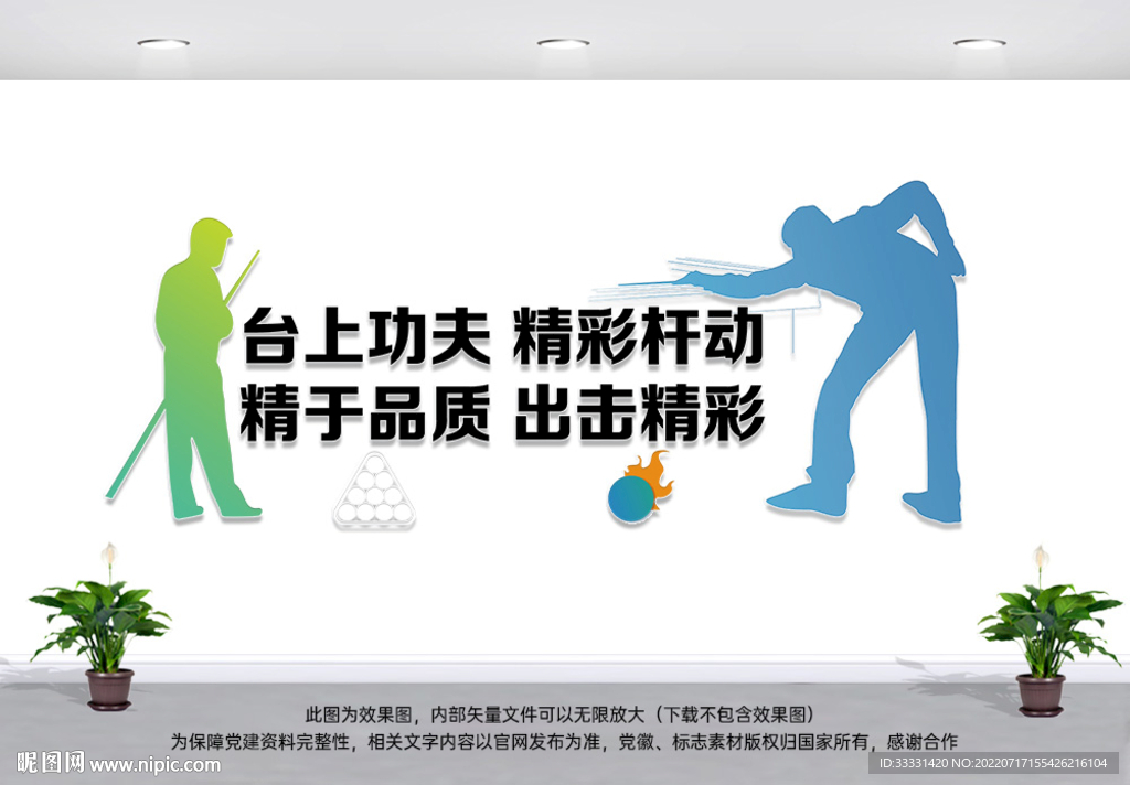 台球室文化墙