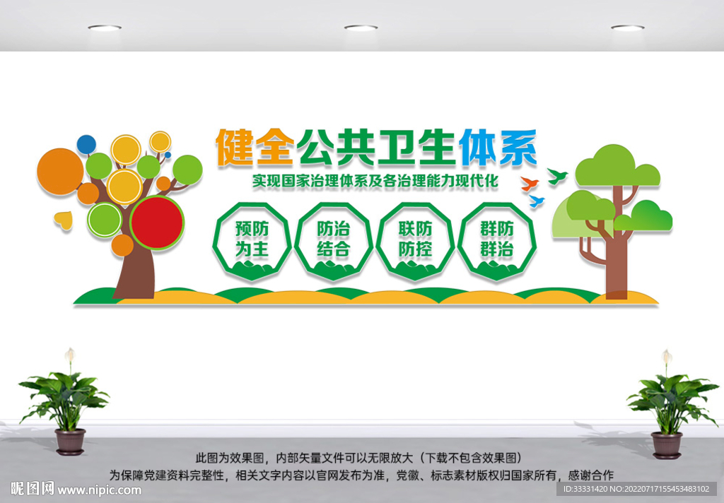 疾控中心文化墙