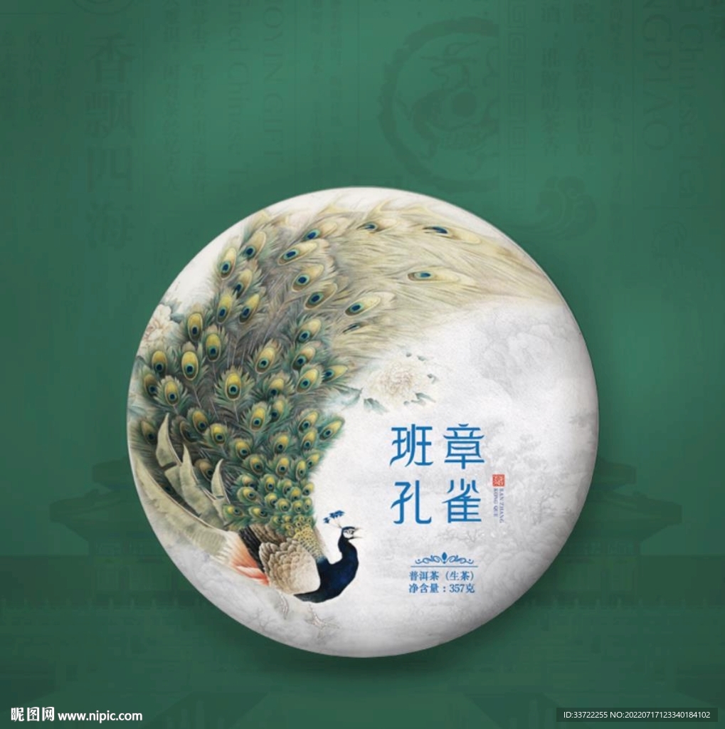 班章孔雀