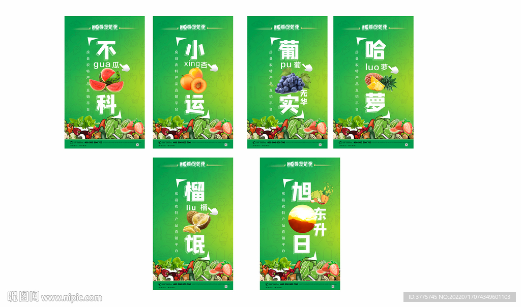 特产生鲜水果创意海报设计