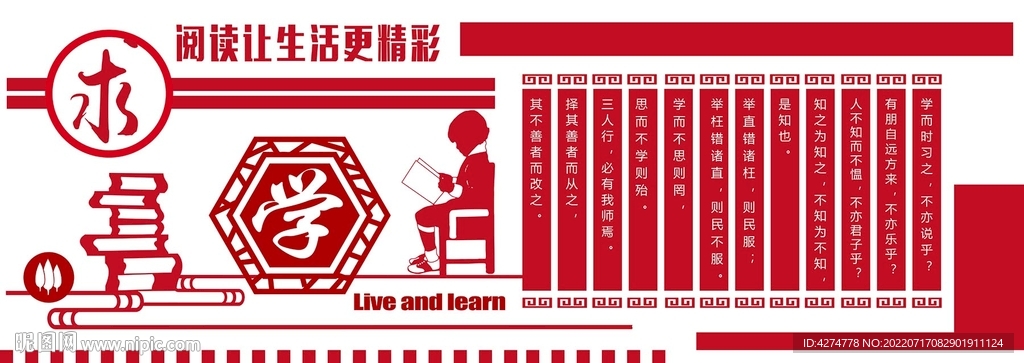 校园文化墙