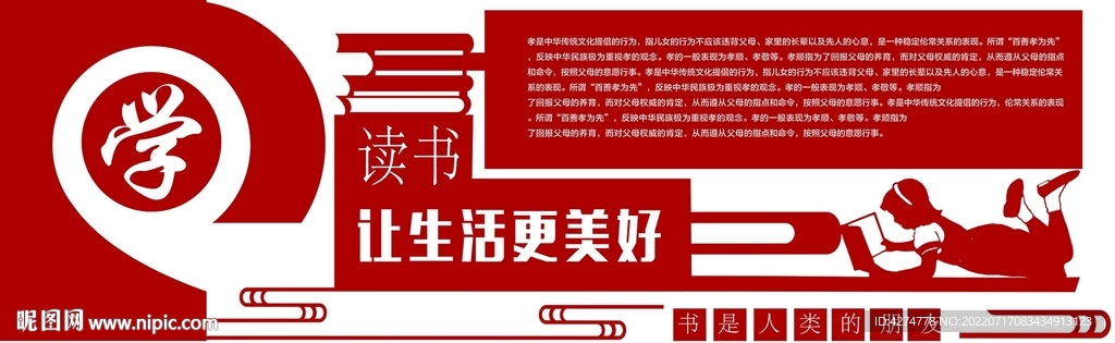 校园文化墙