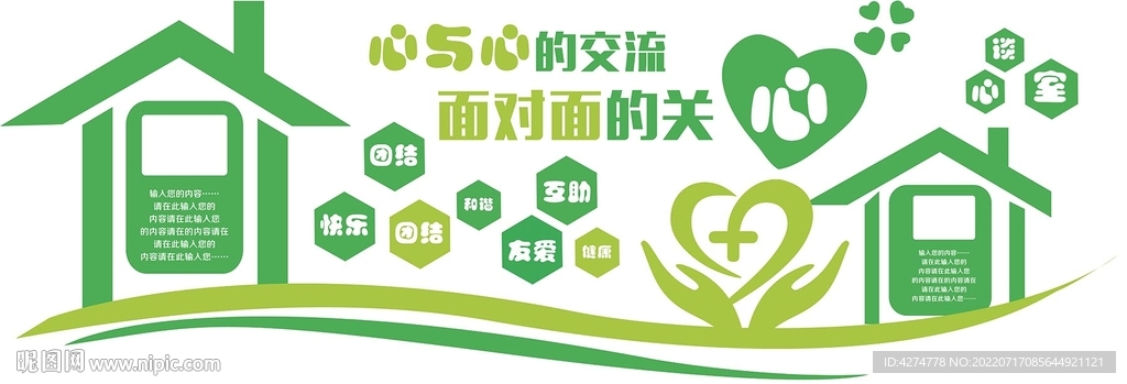 校园文化墙