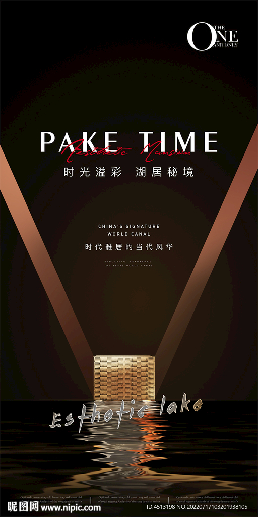 湖景地产广告