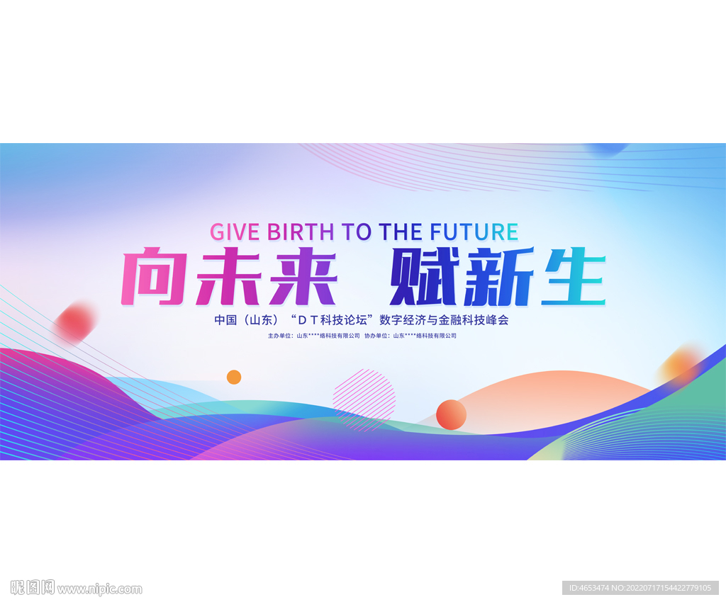 彩色会议背景