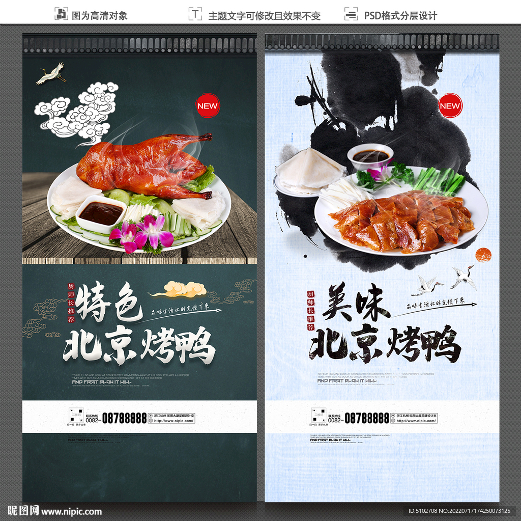 北京烤鸭