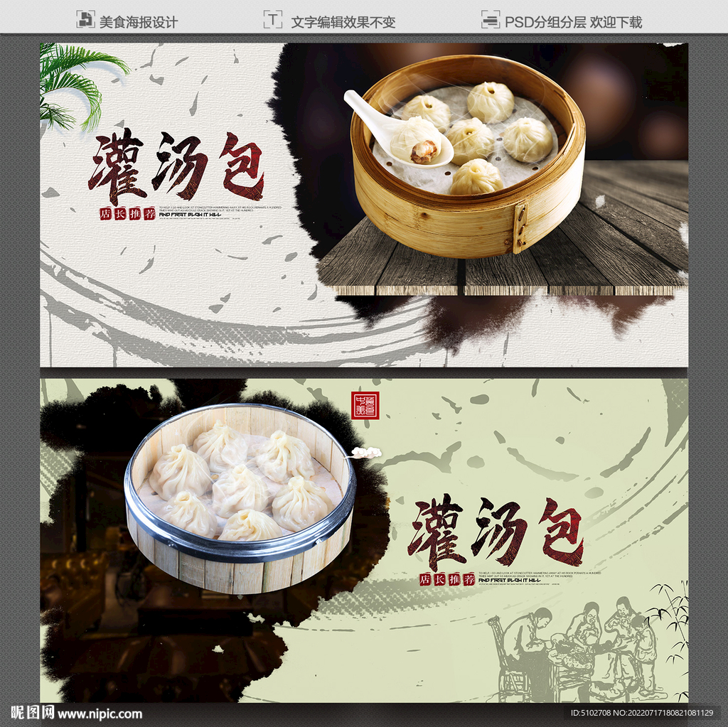 灌汤包