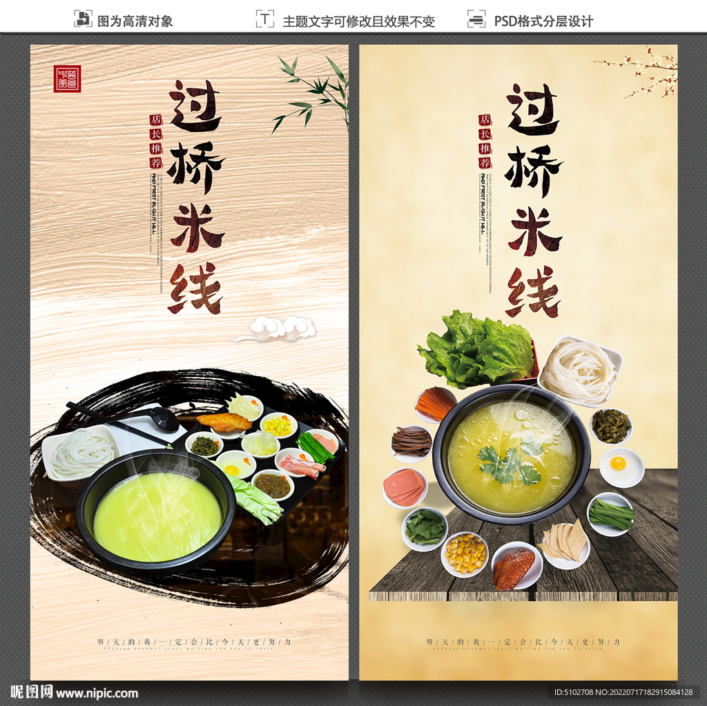 过桥米线