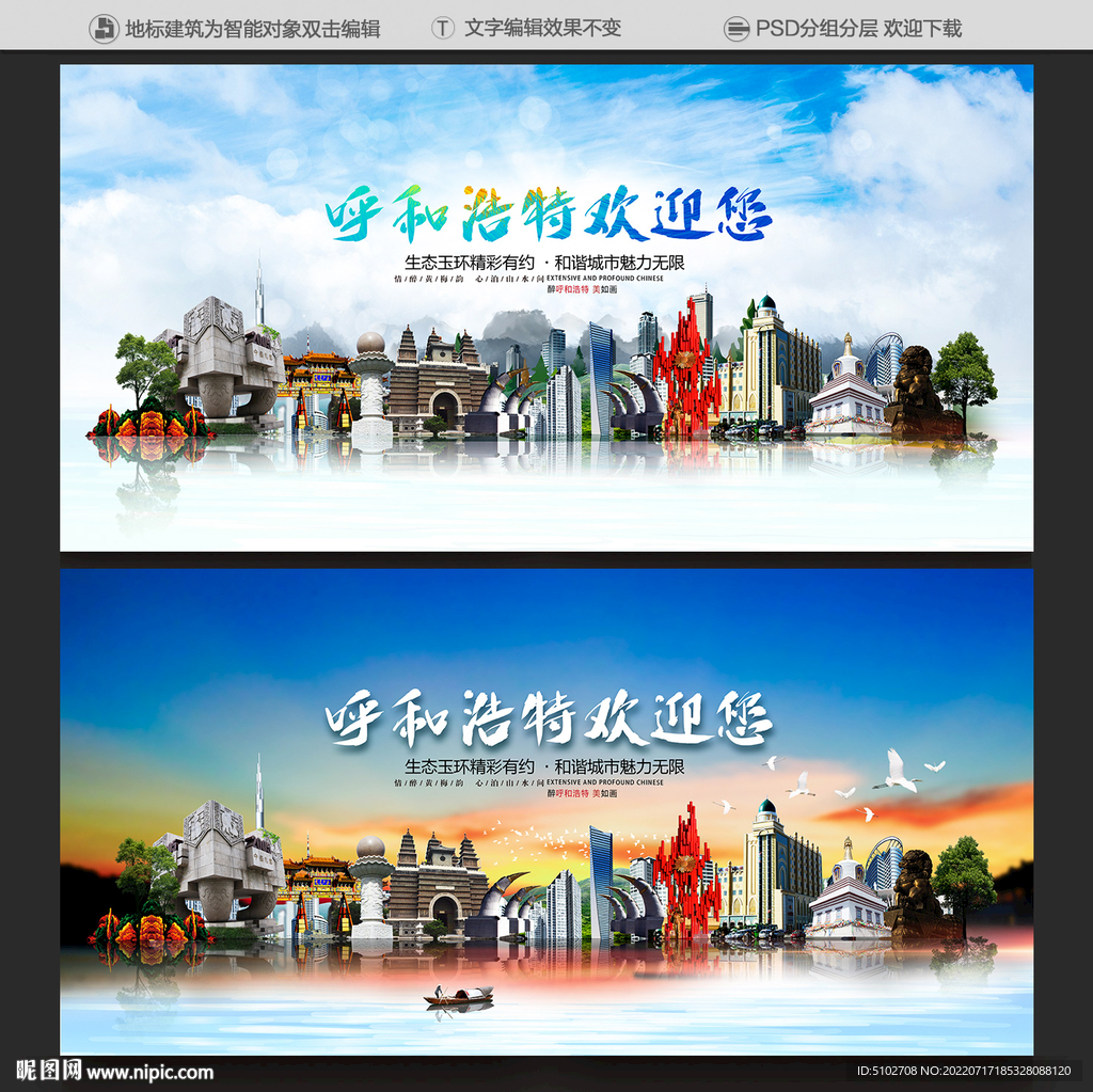 呼和浩特