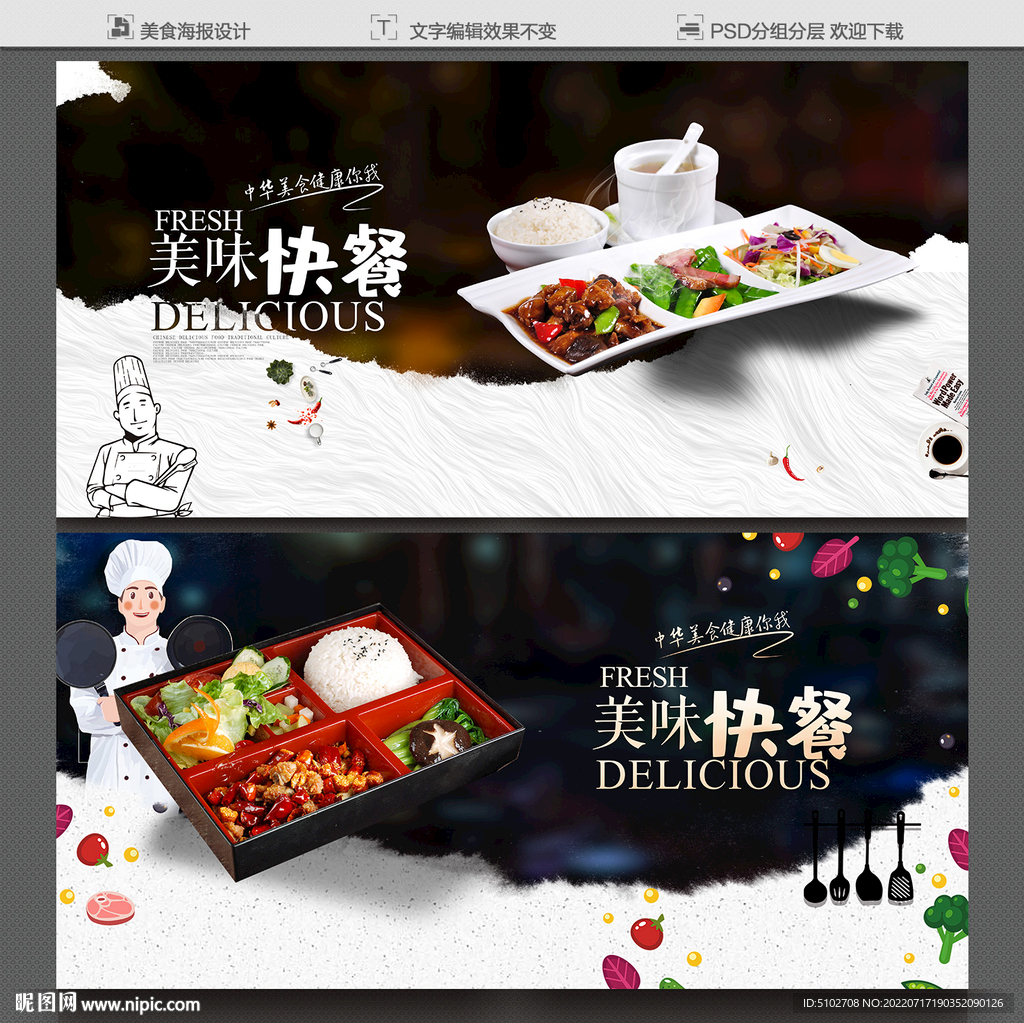 快餐