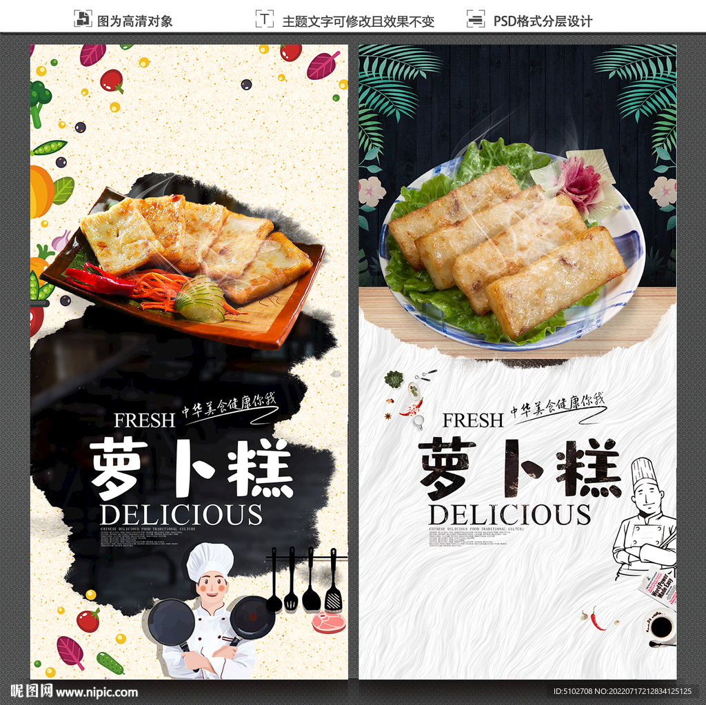 萝卜糕