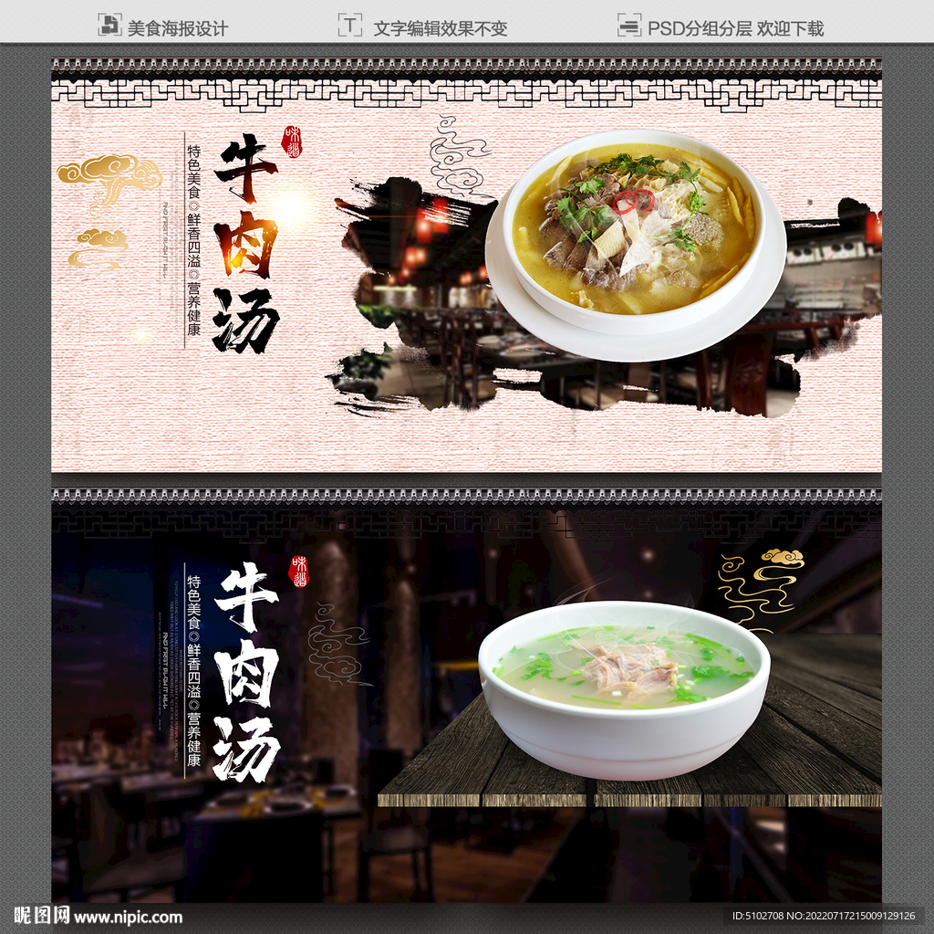 牛肉汤