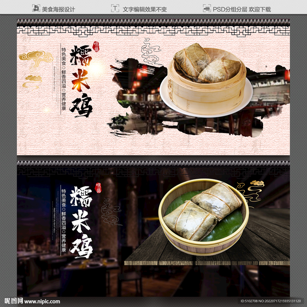 糯米鸡