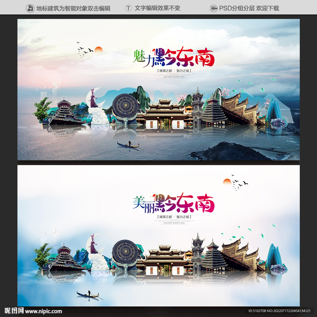 黔东南