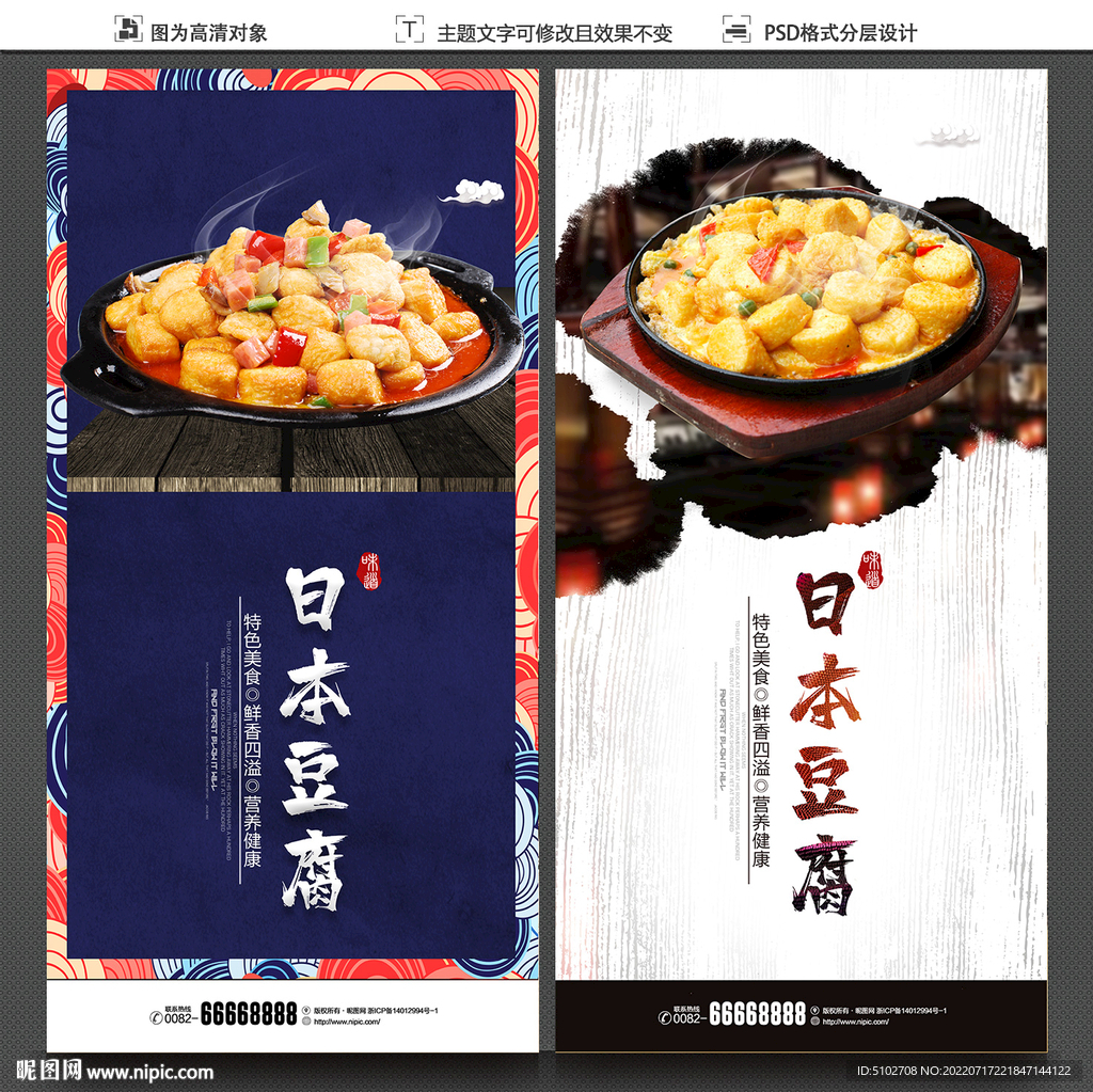 日本豆腐