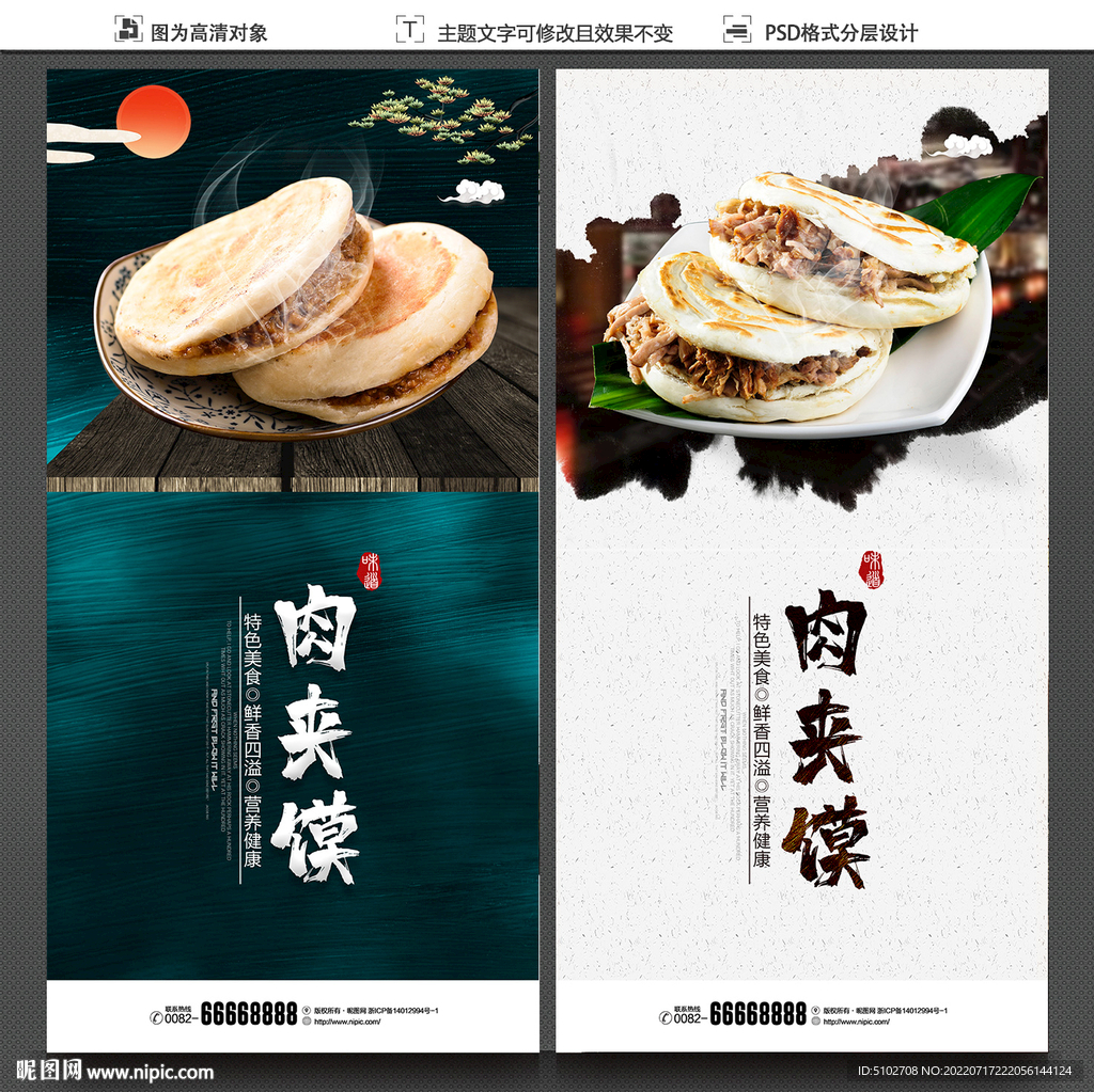 肉夹馍