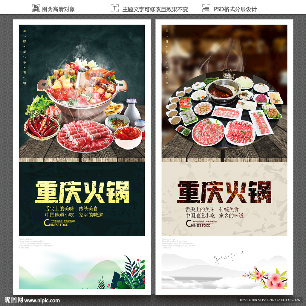 重庆火锅