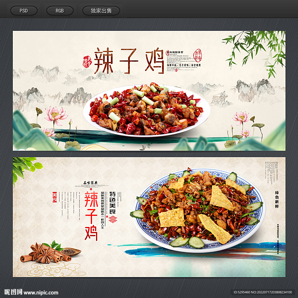 辣子鸡