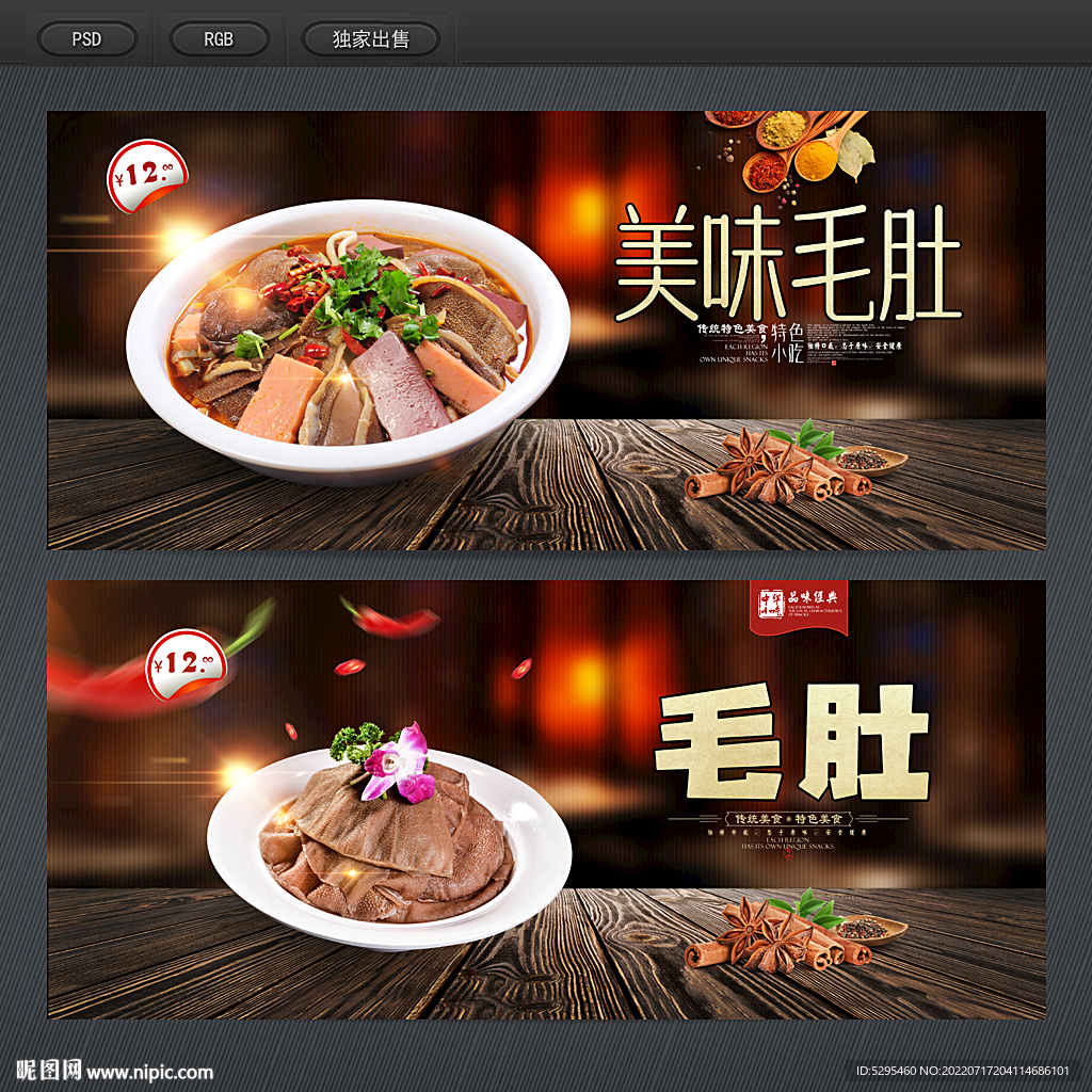 毛肚