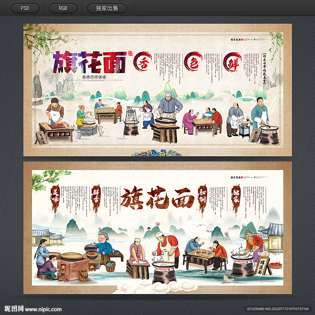旗花面