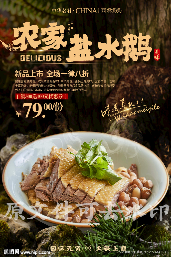 农家盐水鹅
