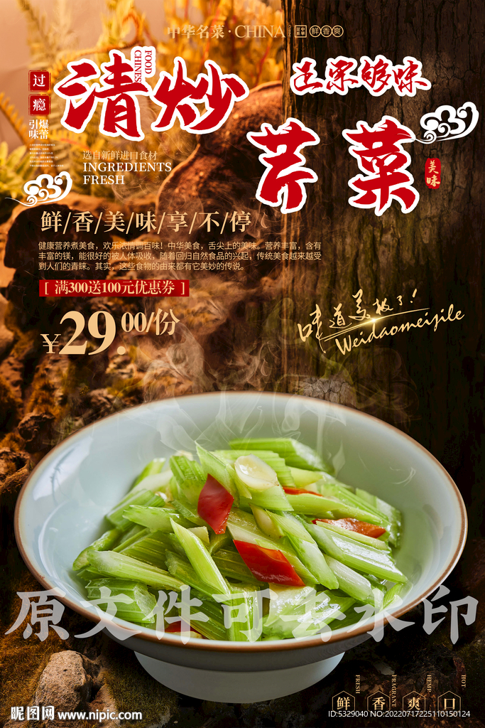 清炒芹菜