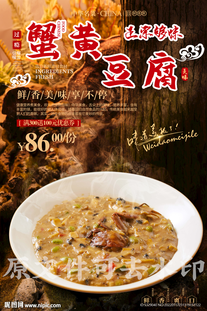 蟹黄豆腐
