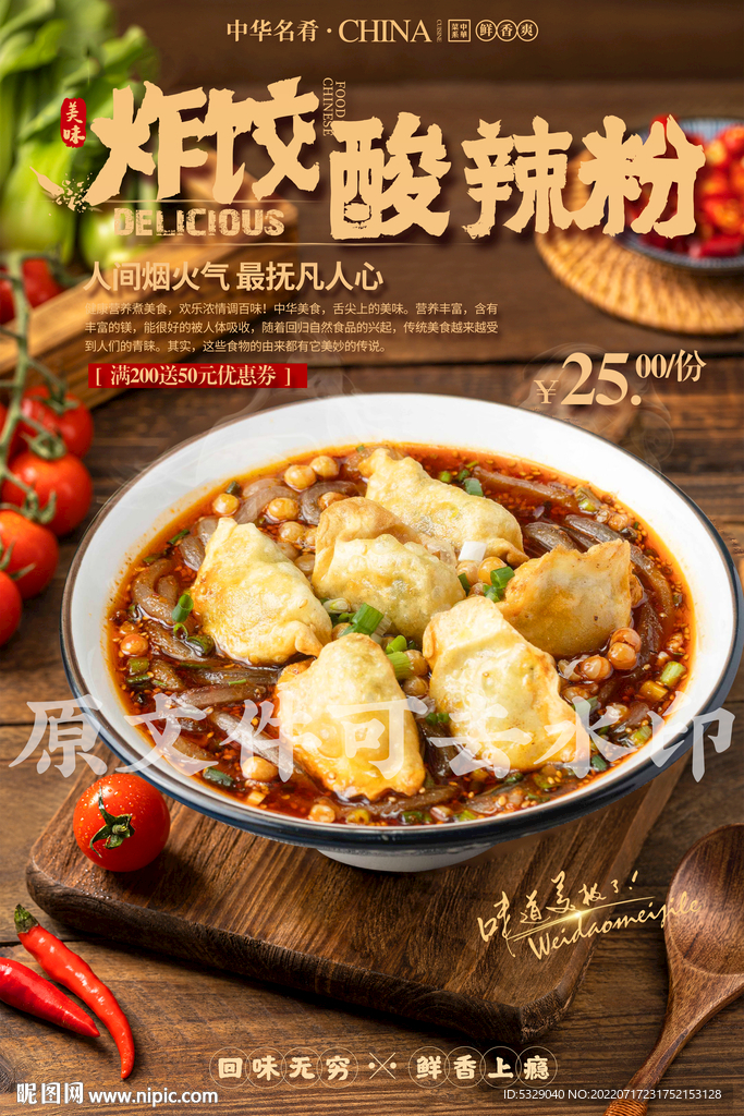 炸饺酸辣粉