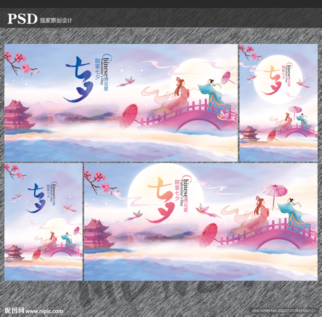 七夕